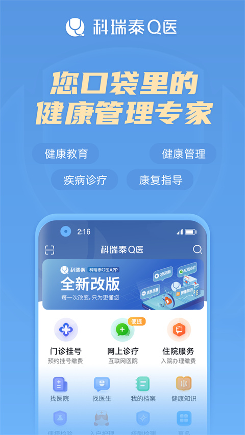 科瑞泰q医app手机版截图