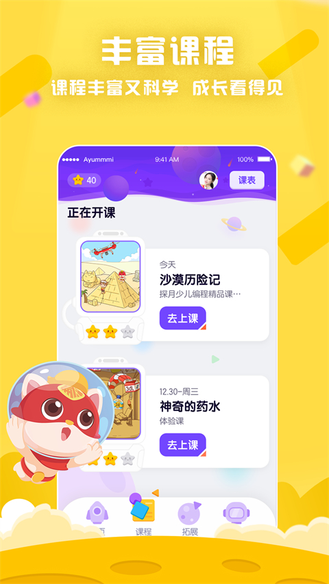 探月校园版app截图