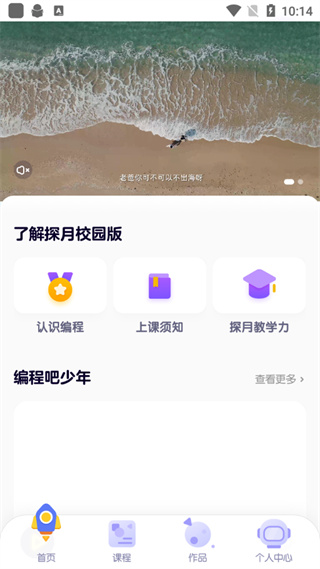 探月校园版app