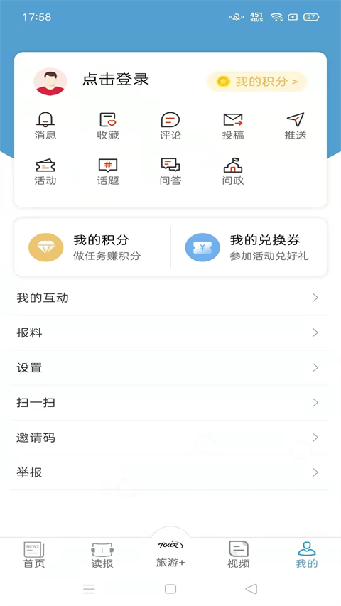 中国旅游新闻app截图