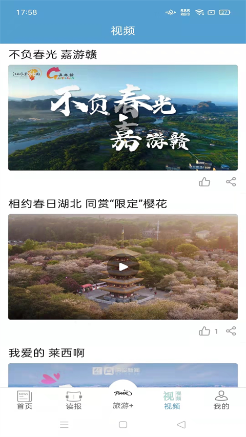 中国旅游新闻app截图