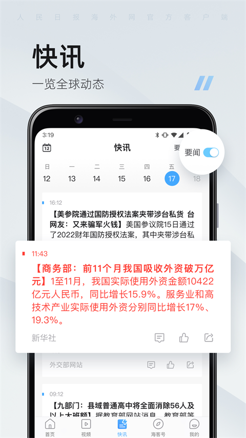 海客新闻客户端app截图