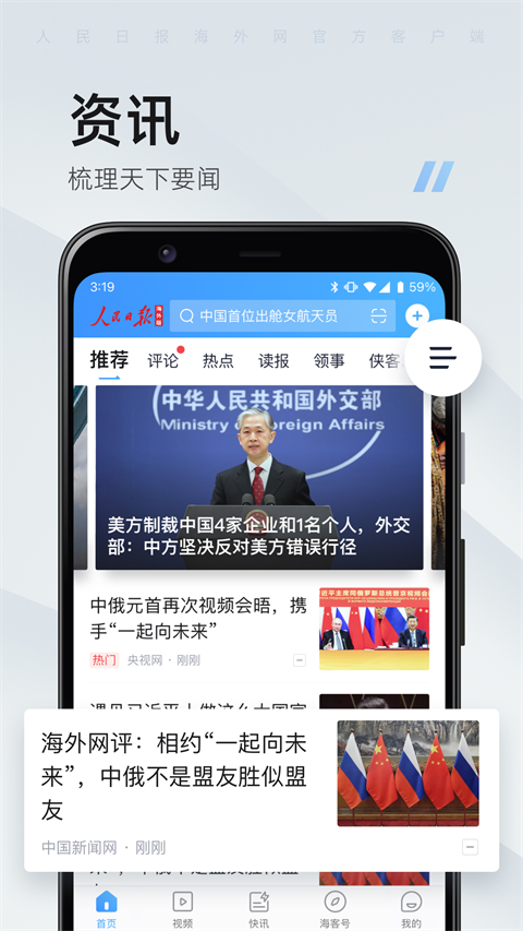 海客新闻客户端app截图