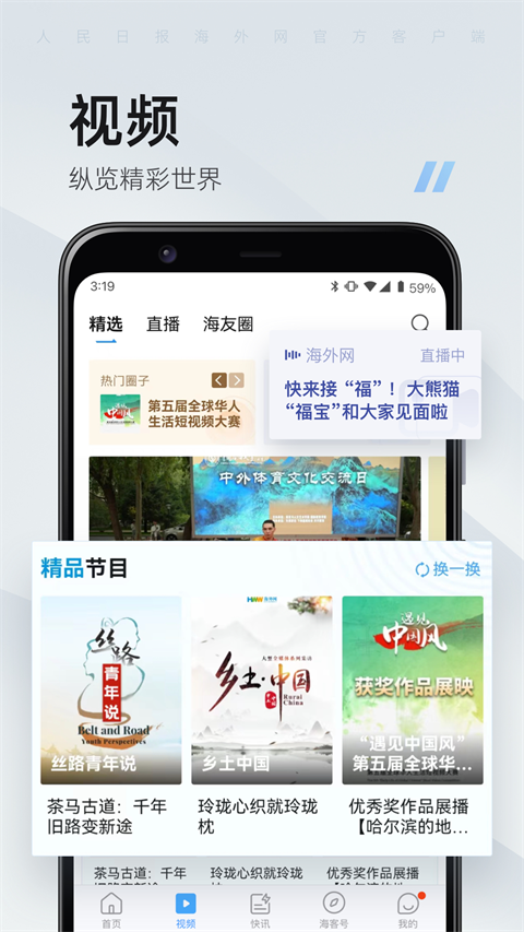 海客新闻客户端app截图