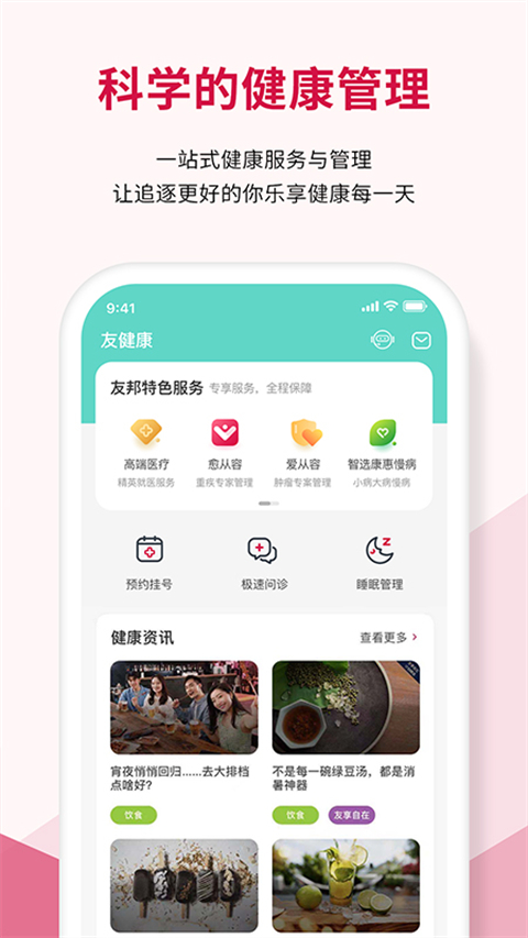 友邦友享app截图