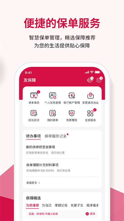 友邦友享app截图