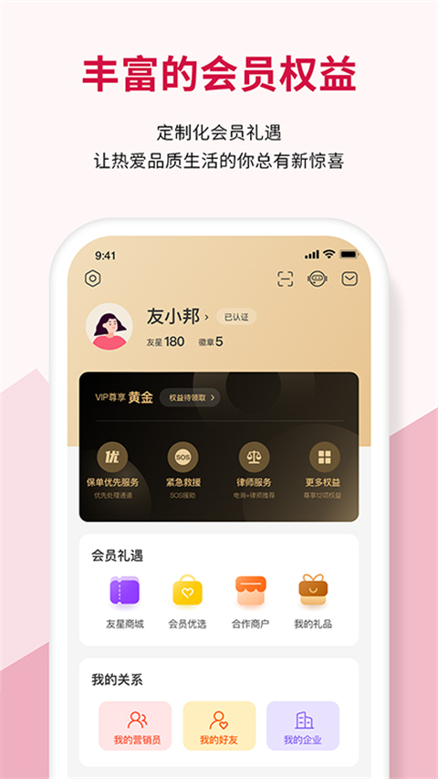 友邦友享app截图