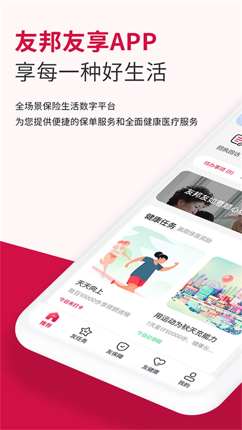 友邦友享app截图