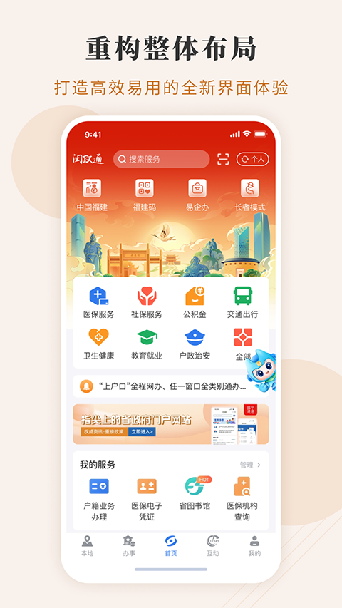 福建政务服务APP截图