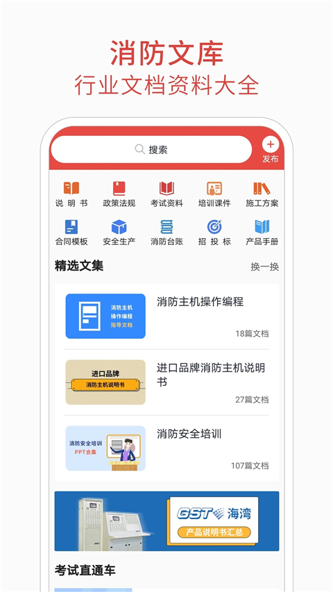 消防百事通app截图