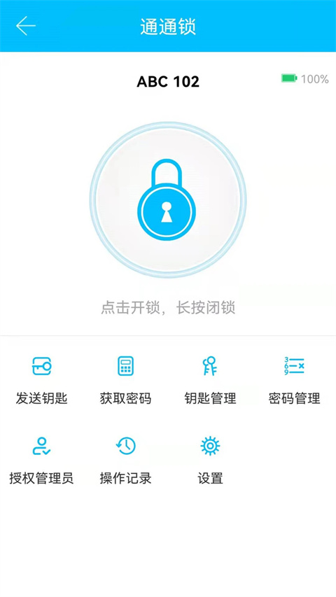 通通锁app截图