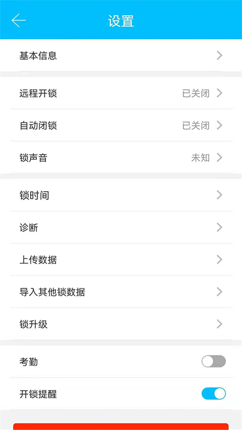 通通锁app截图