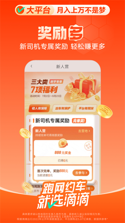 滴滴车主app截图