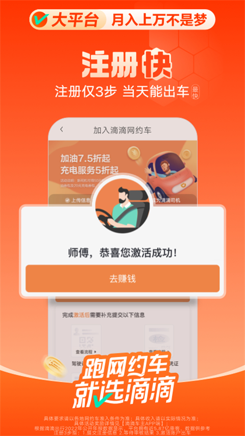 滴滴车主app截图