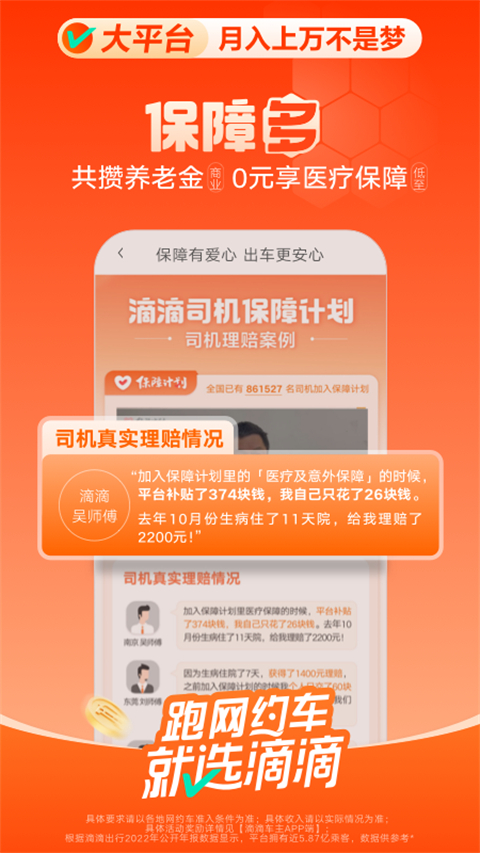 滴滴车主app截图