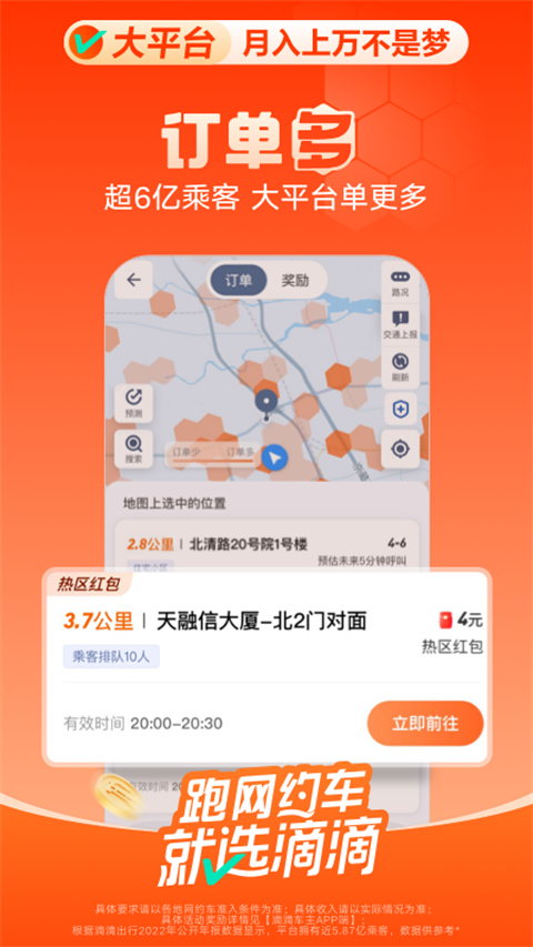 滴滴车主app截图