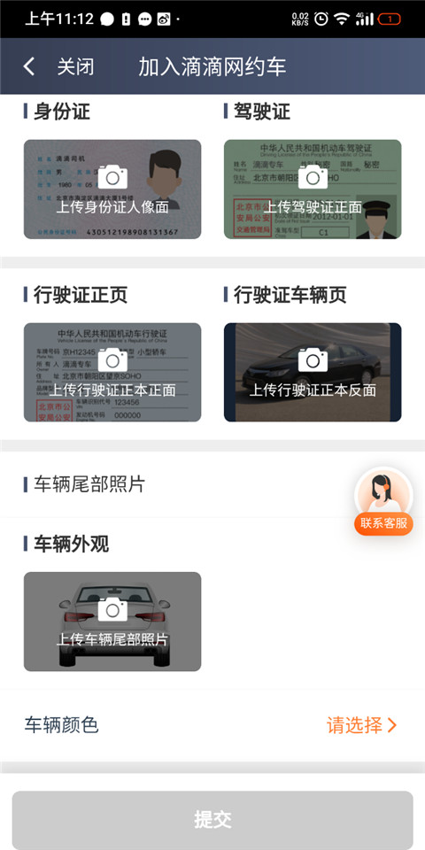 滴滴车主app