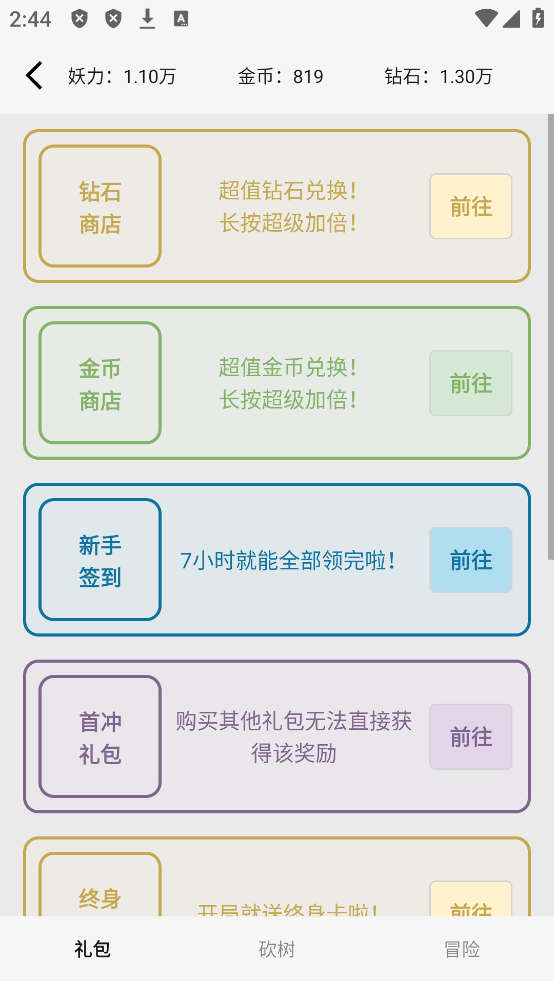 一口气通关我有无限648系统游戏