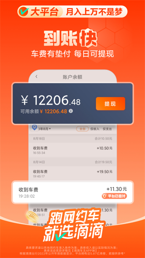 滴滴打车司机版app(滴滴车主)?截图