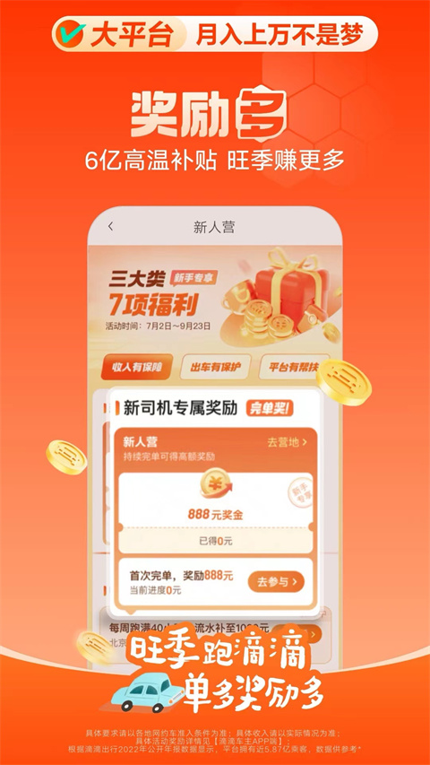 滴滴打车司机版app(滴滴车主)?