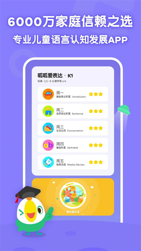 叽里呱啦学英语app截图