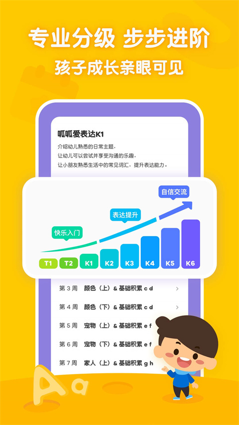 叽里呱啦学英语app截图