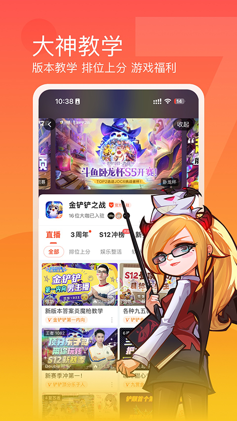 斗鱼直播官方app截图