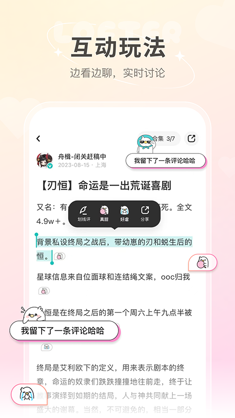 网易LOFTER微博手机客户端截图