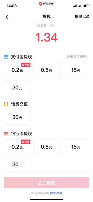 西瓜视频极速版app