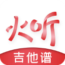 火听吉他谱app