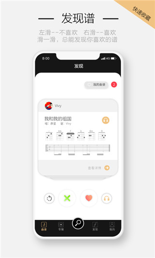 火听吉他谱app截图