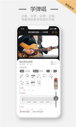 火听吉他谱app截图