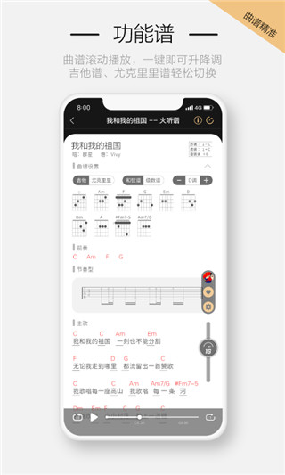 火听吉他谱app截图