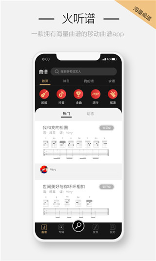 火听吉他谱app