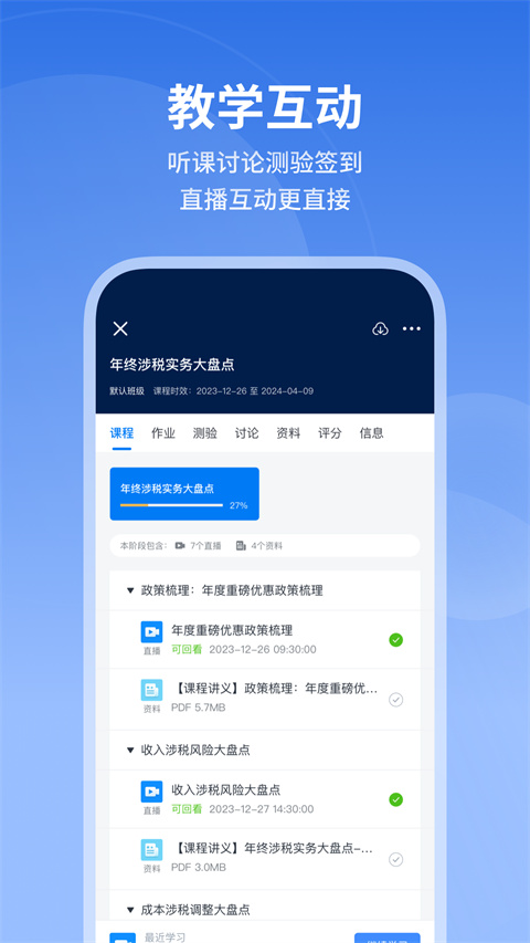 M云学习app截图