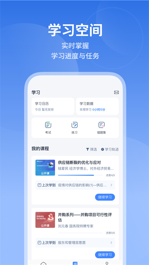 M云学习app截图