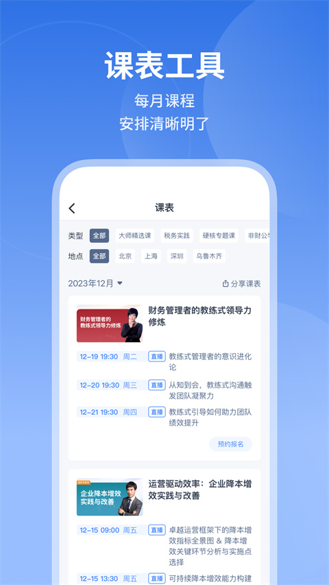 M云学习app截图