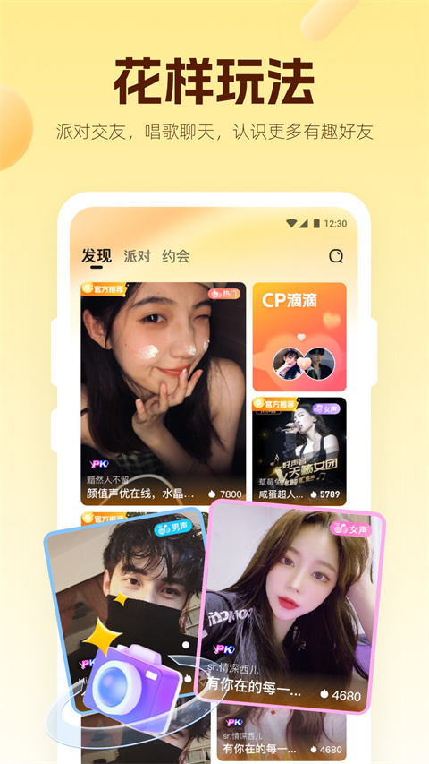 焦糖语音app截图