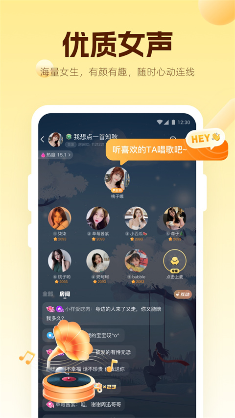 焦糖语音app截图