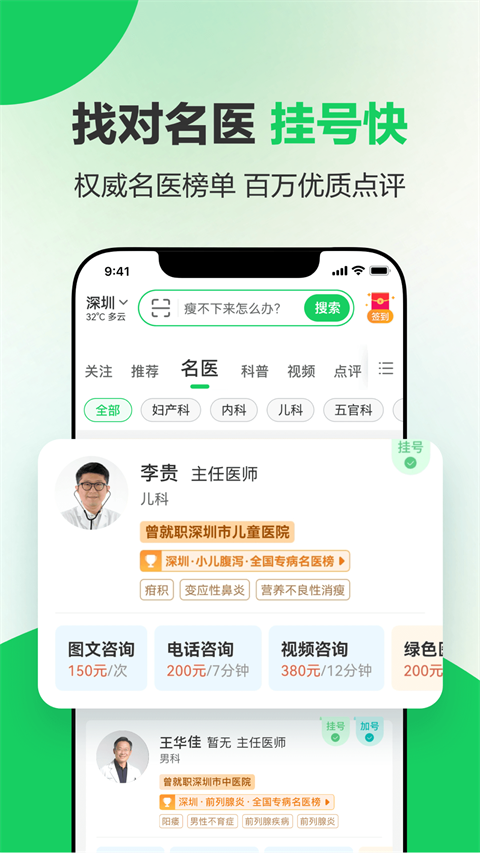 健康160app截图