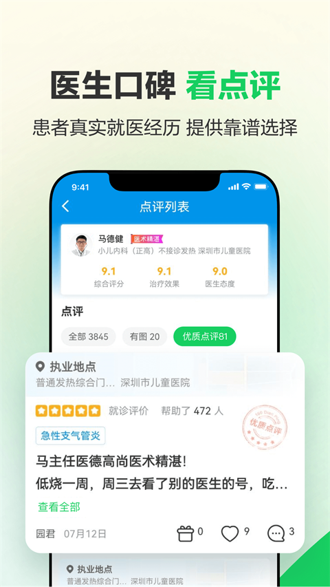 健康160app截图