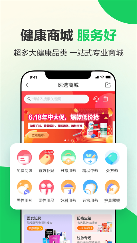 健康160app截图