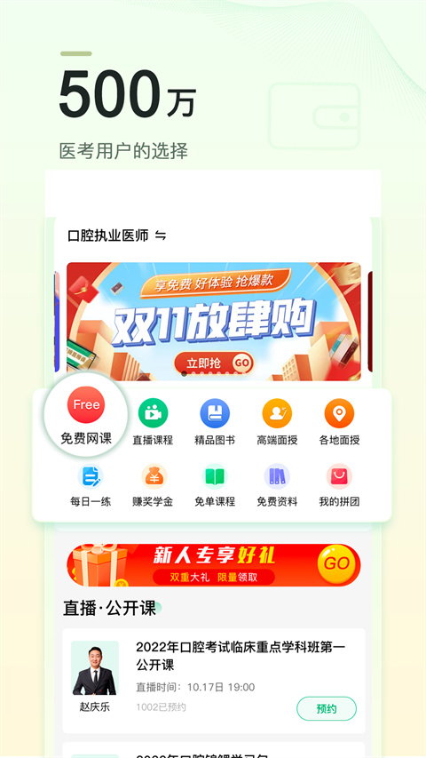 金英杰医学app截图