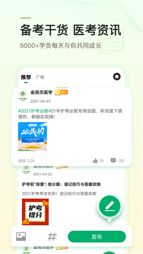 金英杰医学app截图