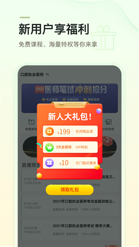 金英杰医学app截图