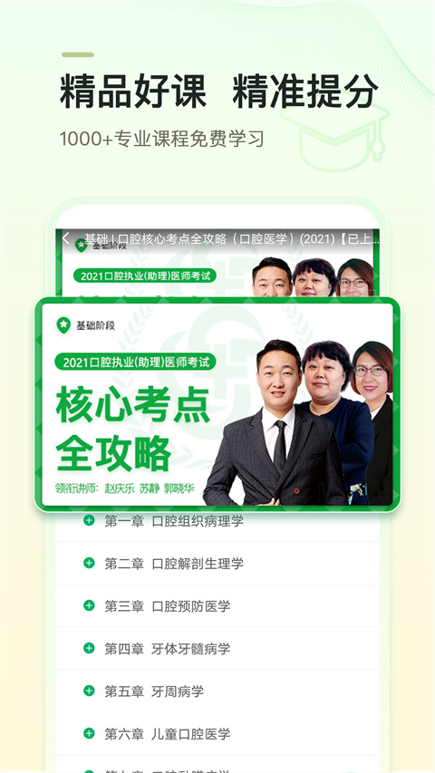 金英杰医学app截图