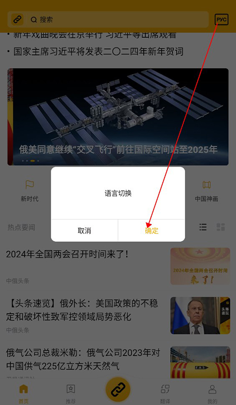 中俄头条app