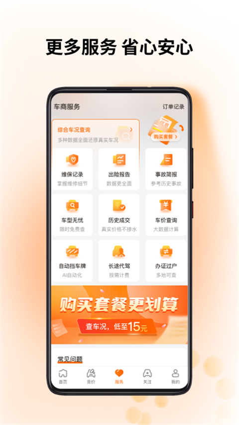 联盟拍app官方版截图