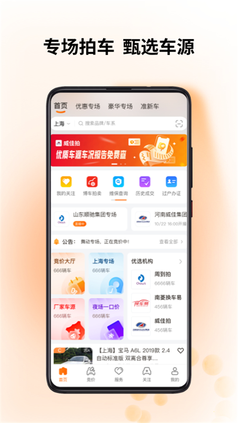 联盟拍app官方版截图