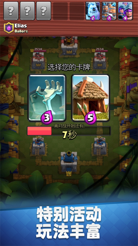 部落冲突皇室战争国际服(Clash Royale)截图